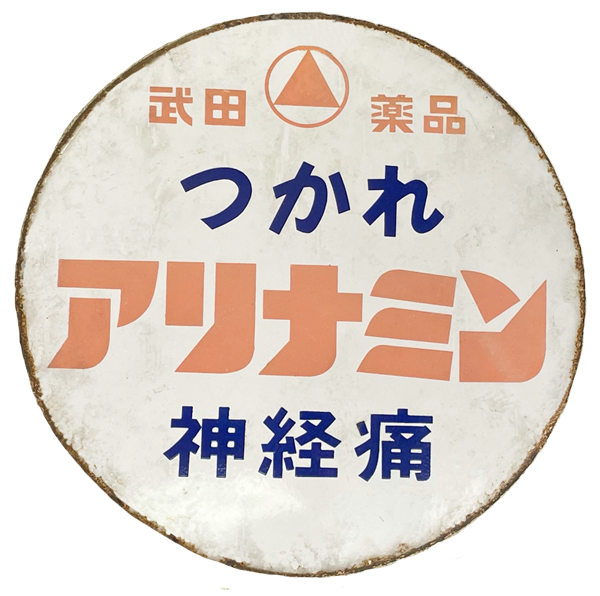レトロ看板