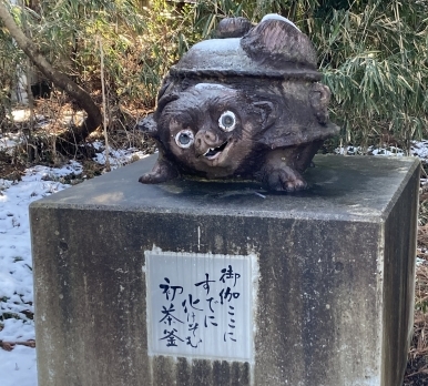 茂林寺のぶんぶく茶釜の像の写真