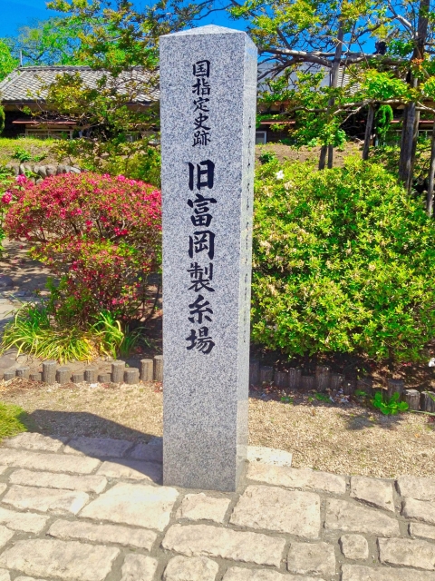 旧富岡製糸場跡の標識