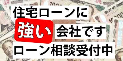 住宅ローンを通してくれる不動産会社