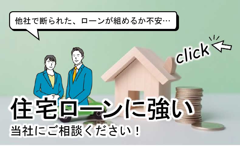 住宅ローンのランディングページ