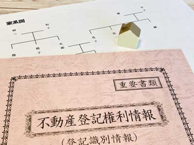 登記の書類